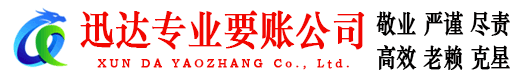 坡头收账公司