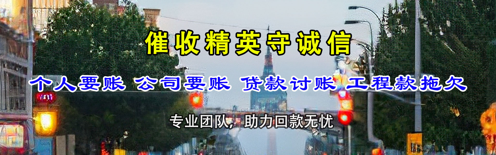 坡头收账公司